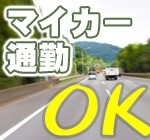 【月収24万以上可】事務のお仕事も製造現場での軽作業もできる☆昇給あり＆正社員登用ありでスキルアップが目指せる◎未経験OK♪20代～40代の男女活躍中(^^)v